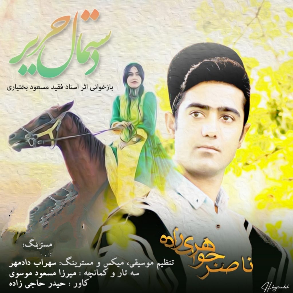 ناصر جواهری زاده دستمال حریر